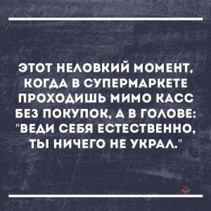 Ты невеновен