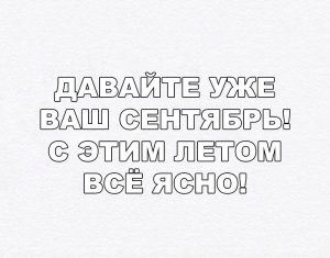 Уже скоро