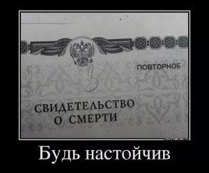 Живи до конца