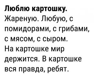 Картошка-сила