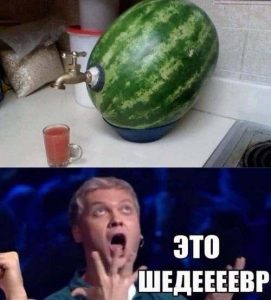 Гениально