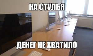 И без них хорошо