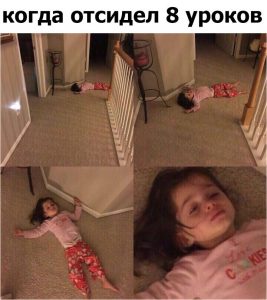 Я устал