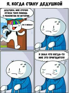 Я верил