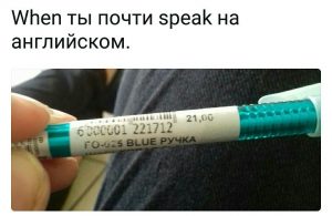 Я know