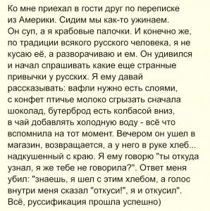 Наш человек