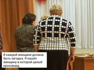 Неразгадал