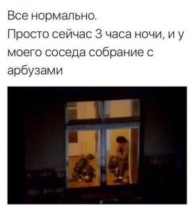 Они что-то замышляют