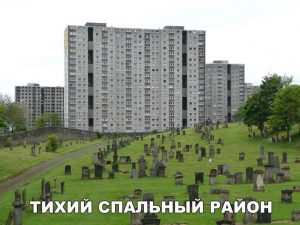 Соседи добрые