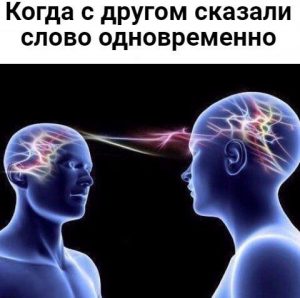 Телепатия