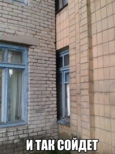Видно и ладно