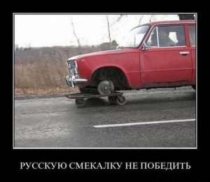 Ездит и ладно