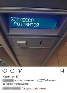 Картавый автомат