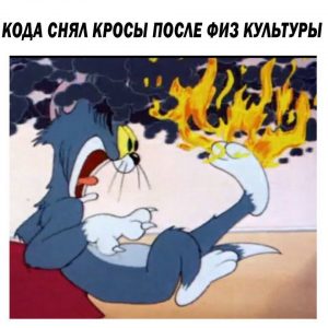 Ноги горят