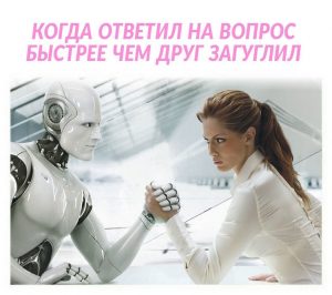 Победил