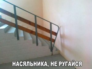 Всё исправим