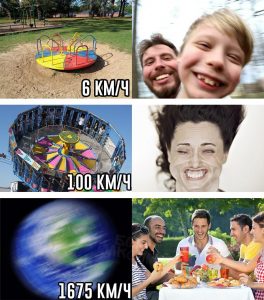 Мы не чувстуем скорость