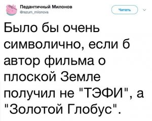 Земля плоская