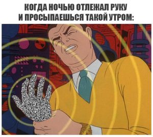Это ощушение