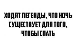 Это лишь легенда