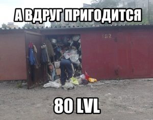 Наверное 100 уровень
