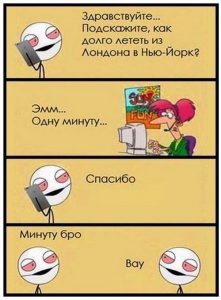 Как быстро