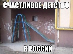 Развлекайся