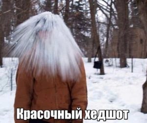 Разрывной снежок