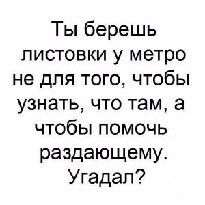 Вы читаете мысли