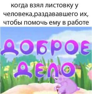 Всегда помогаю