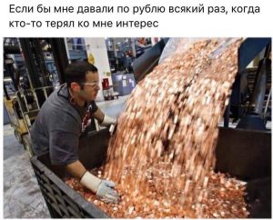Я богат