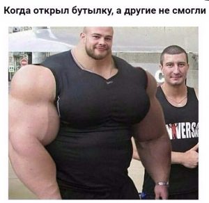 Я сама сила