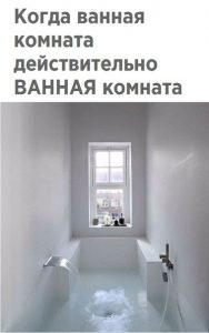 комната из ванны