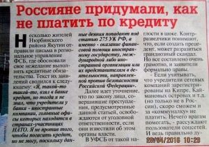 Россияне придумали новый способ не платить по кредиту