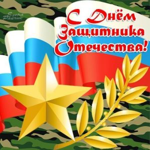 С праздником