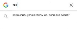 Через силу