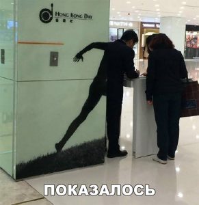 Что-то тут не так