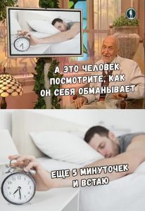 И проспал 2 часа