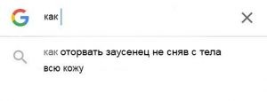 Осторожно