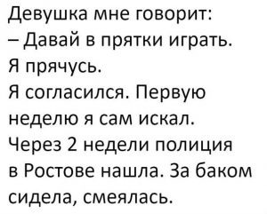 Спряталась