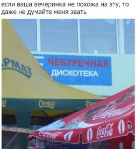 Веселимся