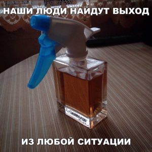 Брызгать аккуратно