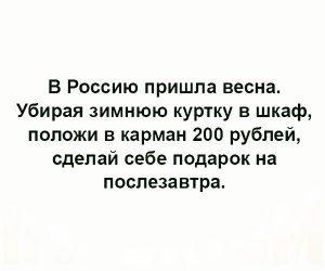 Или даже на сегодня
