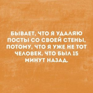 Я быстро меняюсь