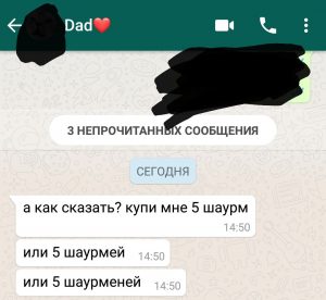 Как же правильно