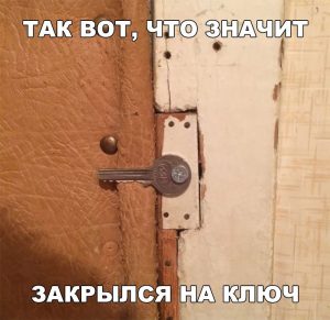 Закрылся