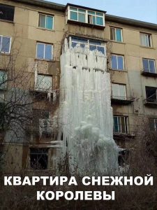 Лёд вылез
