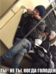 Не тормози - поручень откуси