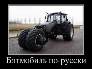 Везде проедет
