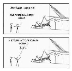 Создатели всех больших магазинов